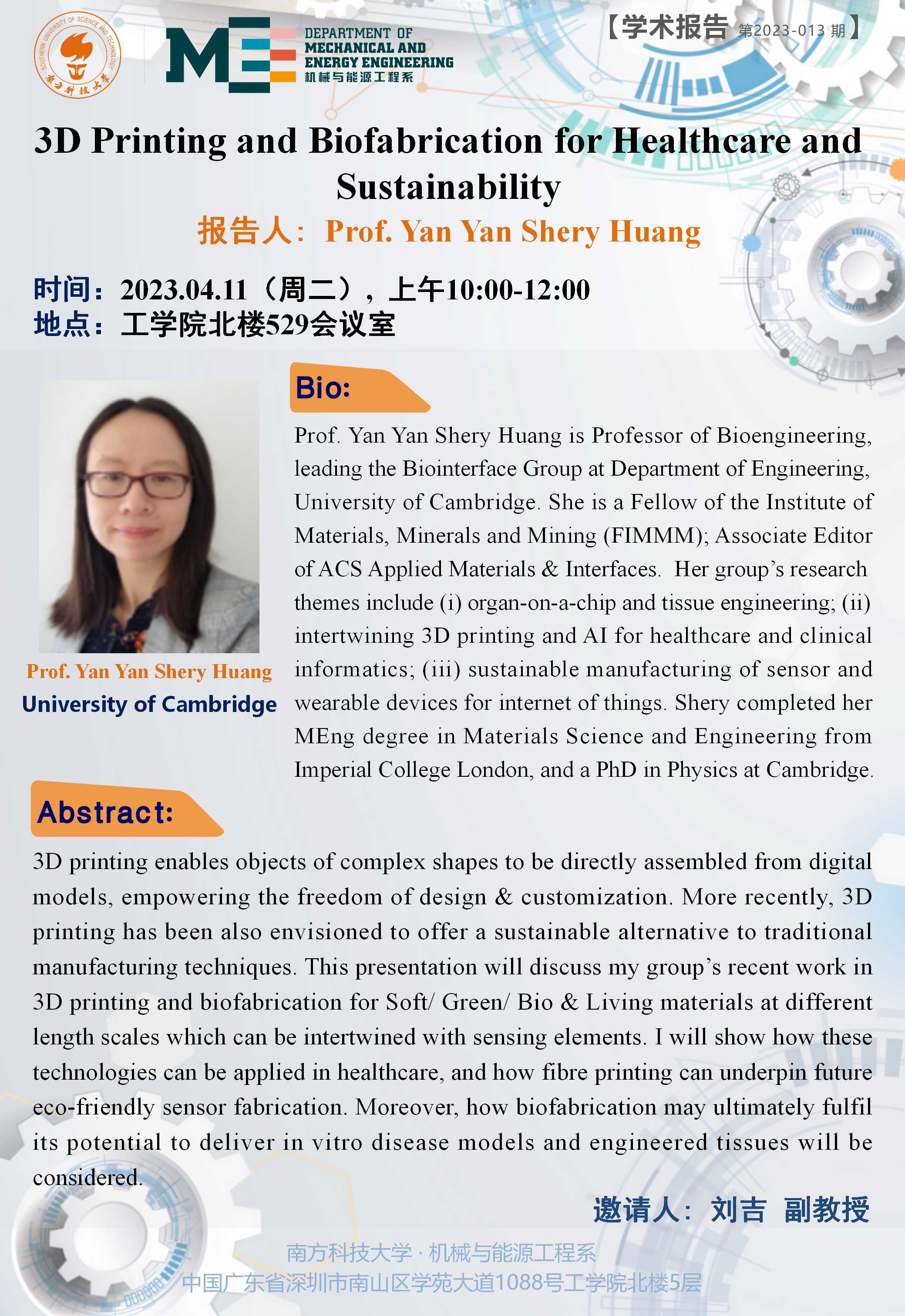 2023-013 学术讲座  Prof. Yan Yan Shery Huang  04.11.jpg