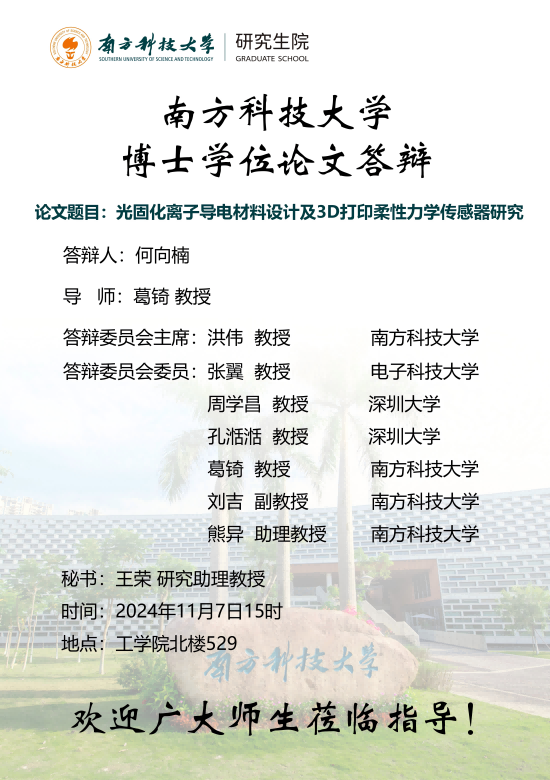 何向楠答辩公告.png