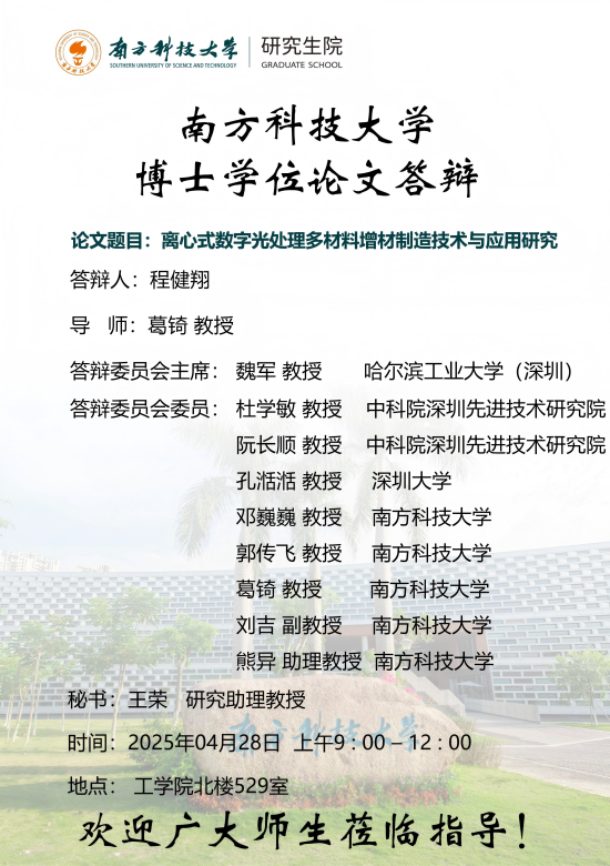 程健翔-海报(1).png