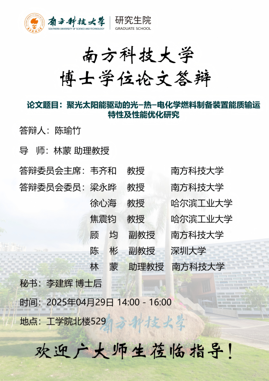 陈瑜竹---博士研究生答辩海报43宽61长(1).png