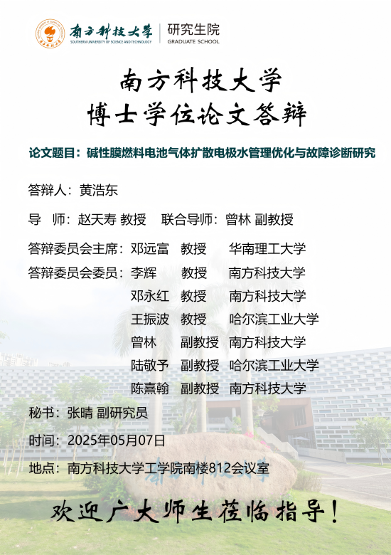 黄浩东_博士研究生答辩海报43宽61长(1).png