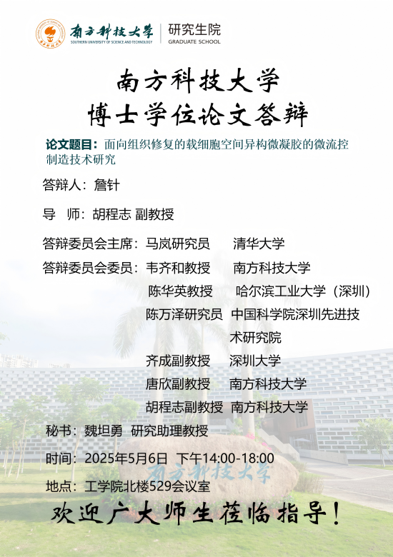 詹针-博士研究生答辩海报(1).png