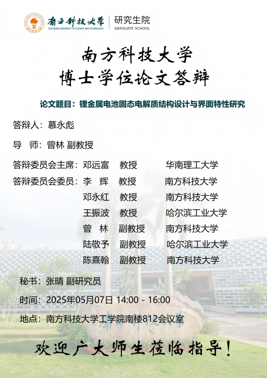 慕永彪---博士研究生答辩海报43宽61长(1).png