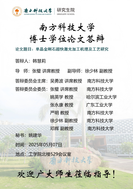 韩慧莉-博士研究生答辩海报43宽61长(1).png