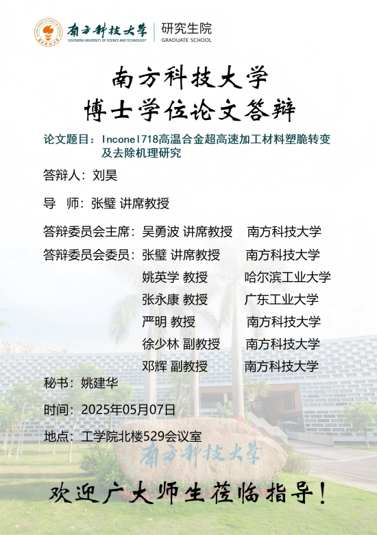 刘昊-博士研究生答辩海报43宽61长(1).png