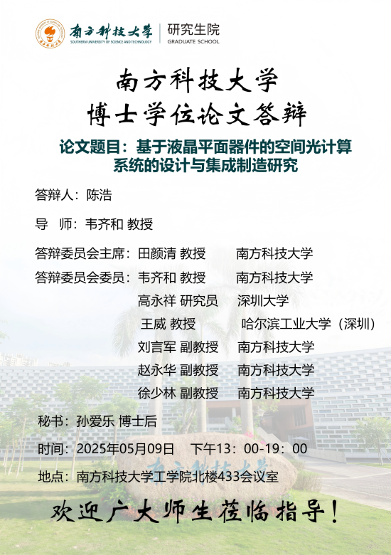 陈浩—博士答辩海报(1).png