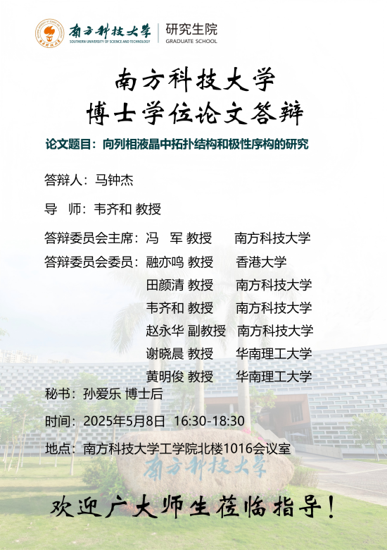 马钟杰答辩海报(1).png