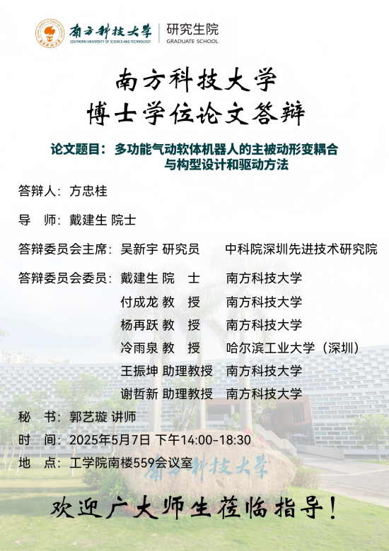 博士研究生答辩海报43宽61长_方忠桂(1).png
