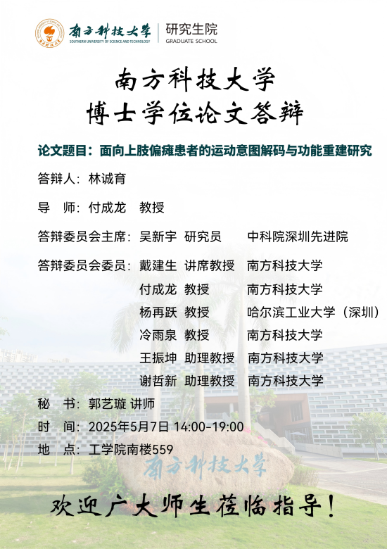 博士研究生答辩海报-林诚育(1).png