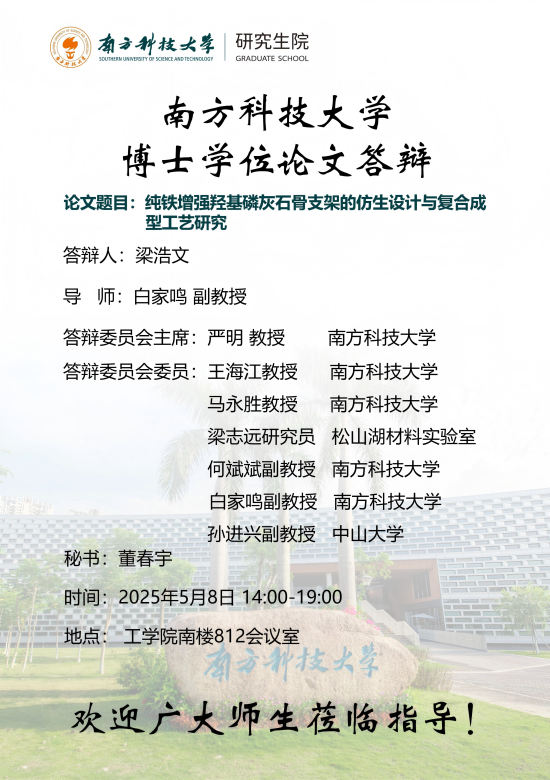 lhw博士研究生答辩海报43宽61长(1).png