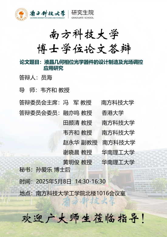 员海答辩海报(1).png