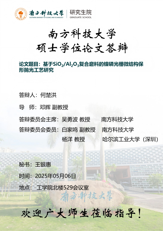 何楚洪+答辩海报(1).png