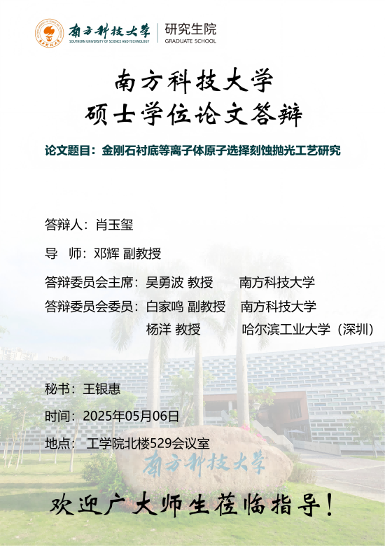 肖玉玺+答辩海报(1)_00(1).png