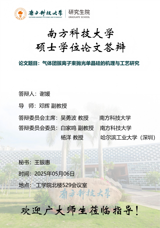 谢媛+答辩海报_00(1).png
