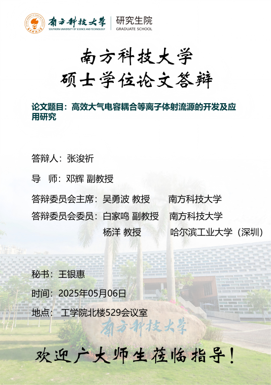 张浚祈+答辩海报_00(1).png