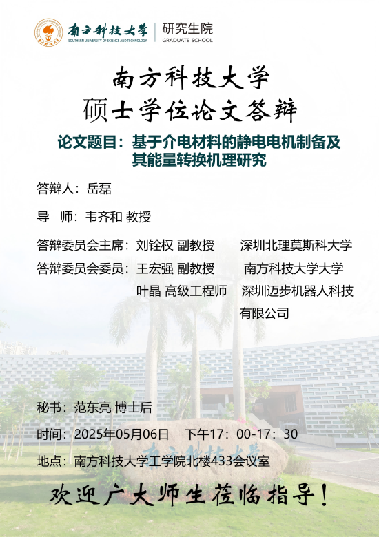 岳磊-答辩海报(1).png