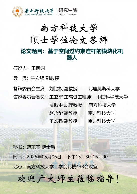 12232291-王博渊-硕士答辩海报(1).png