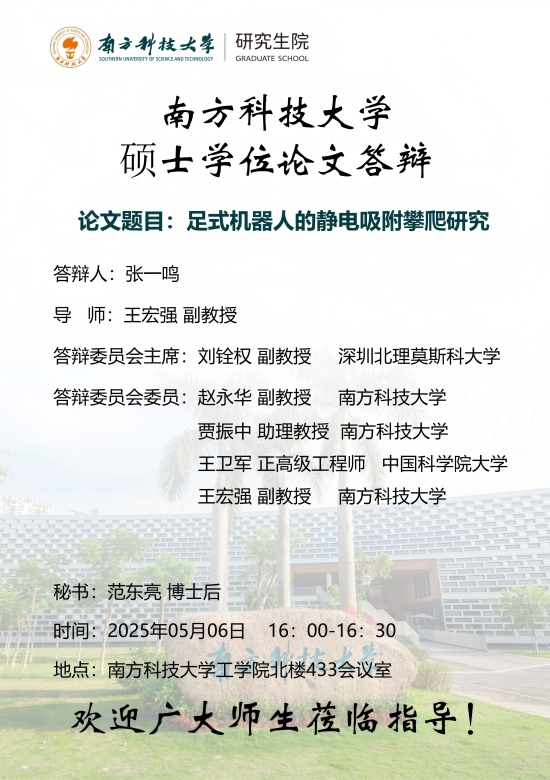 张一鸣-12232327-硕士答辩海报(1).png