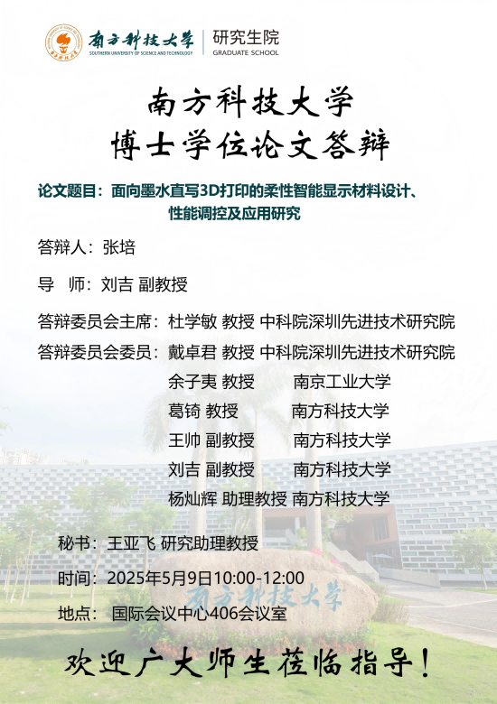 张培-博士研究生答辩海报43宽61长(1).png