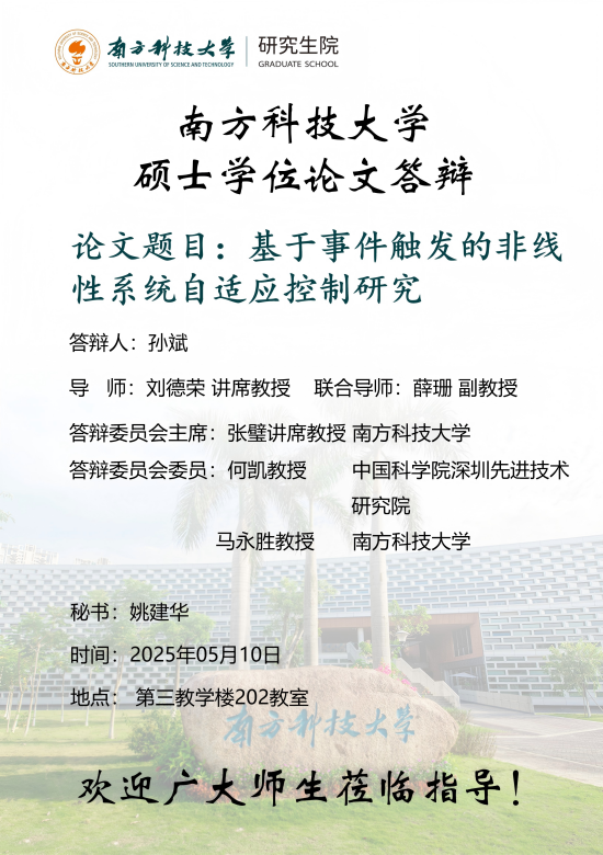 答辩海报_孙斌(1).png