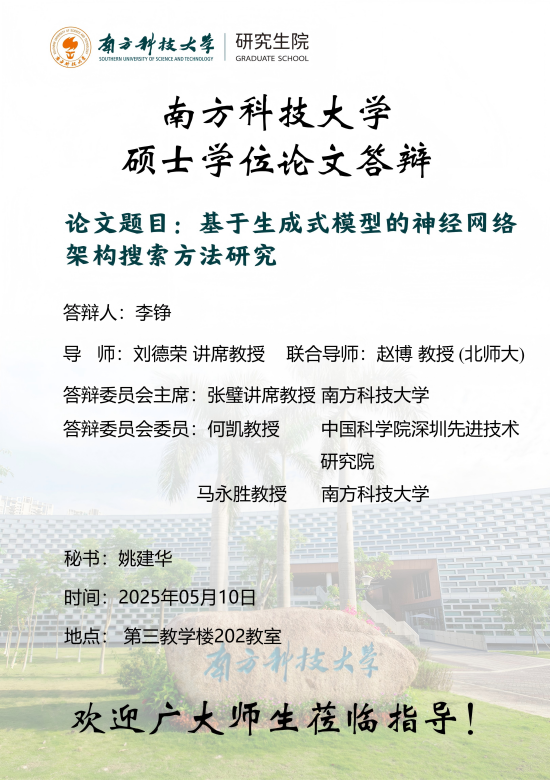 答辩海报_李铮(1).png