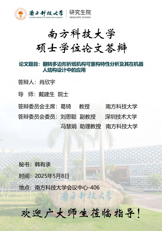 肖欣宇_答辩海报43宽61长_00(1).png
