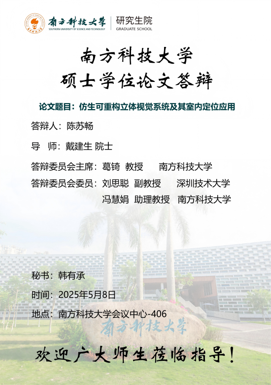 陈苏畅_答辩海报43宽61长_00(1).png