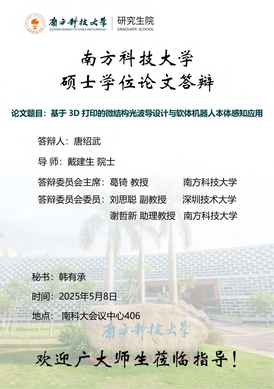 唐绍武_00(1).png