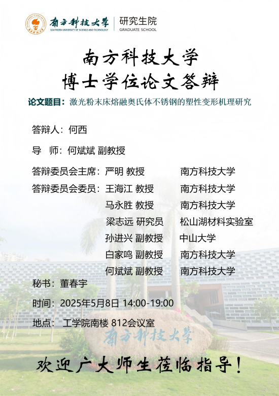 何西（新）博士研究生答辩海报(1).png
