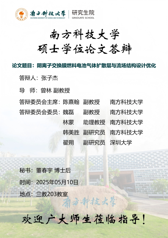 答辩海报 - 张子杰(1).png