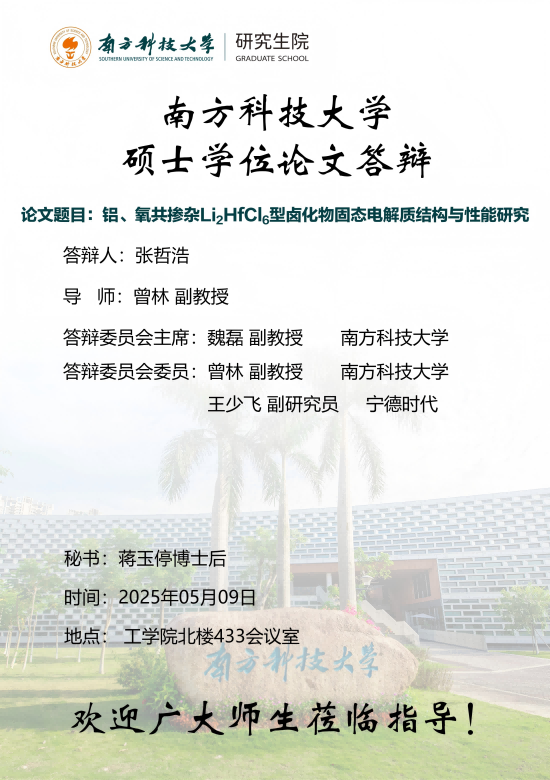 答辩海报 - 张哲浩(1).png