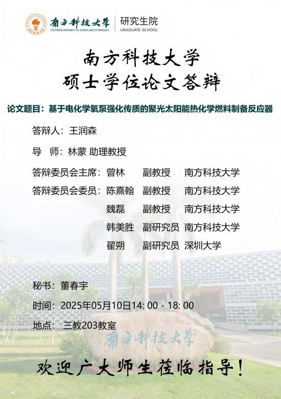 王润森答辩海报(1).png