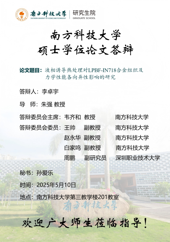 李卓宇—答辩海报(1).png