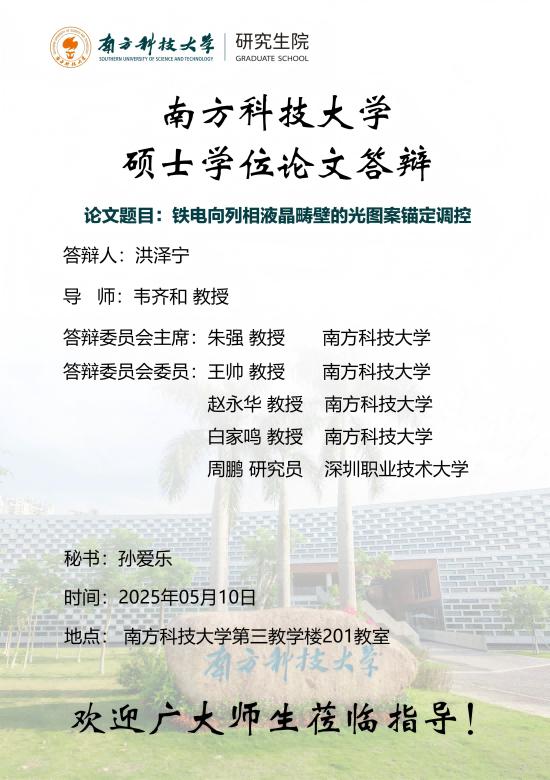 洪泽宁+答辩海报(1).png