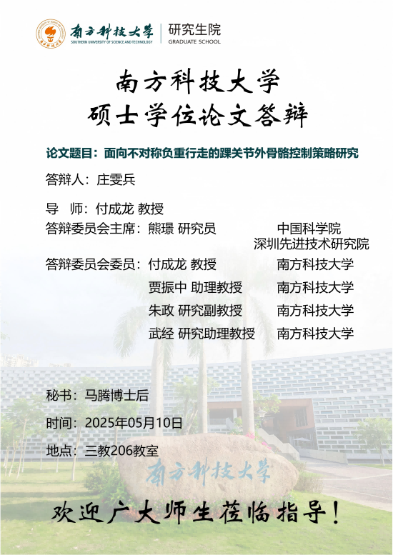 庄雯兵+答辩海报_00(1).png