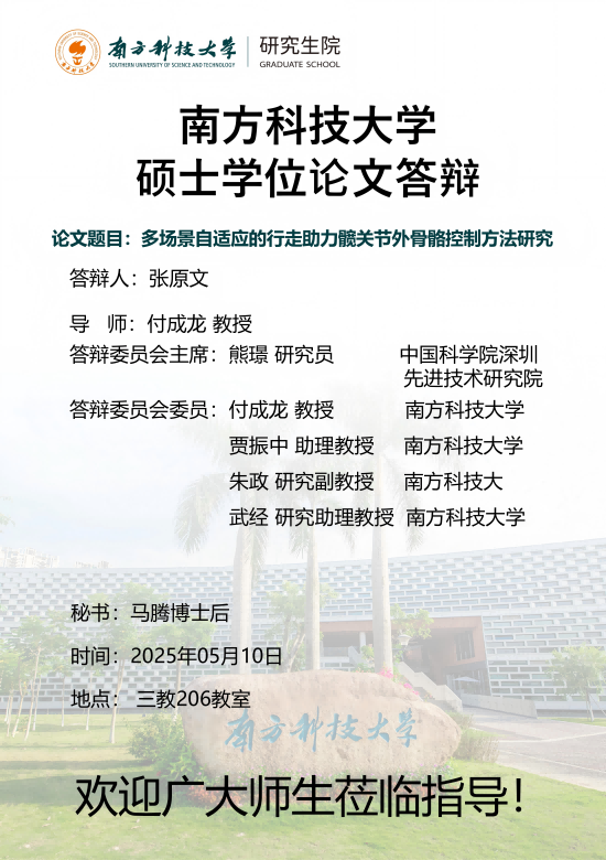 张原文+答辩海报_00(1).png