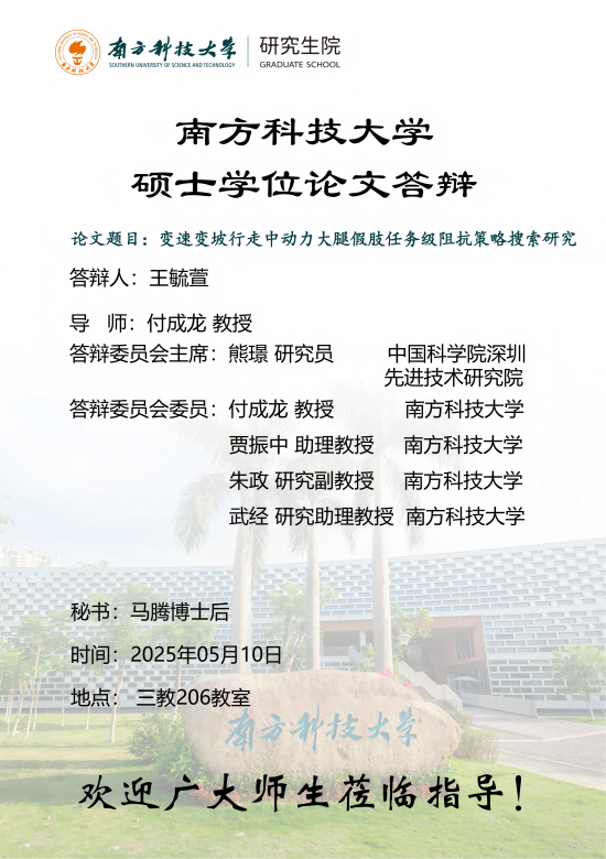 王毓萱+答辩海报_00(1).png
