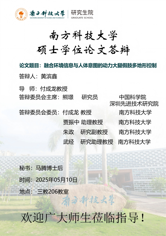 黄滨鑫+答辩海报_00(1).png
