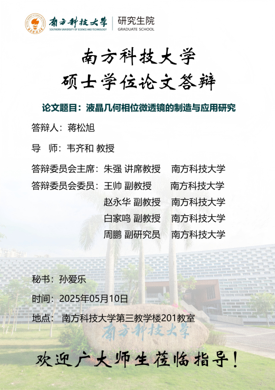 蒋松旭+答辩海报(1).png