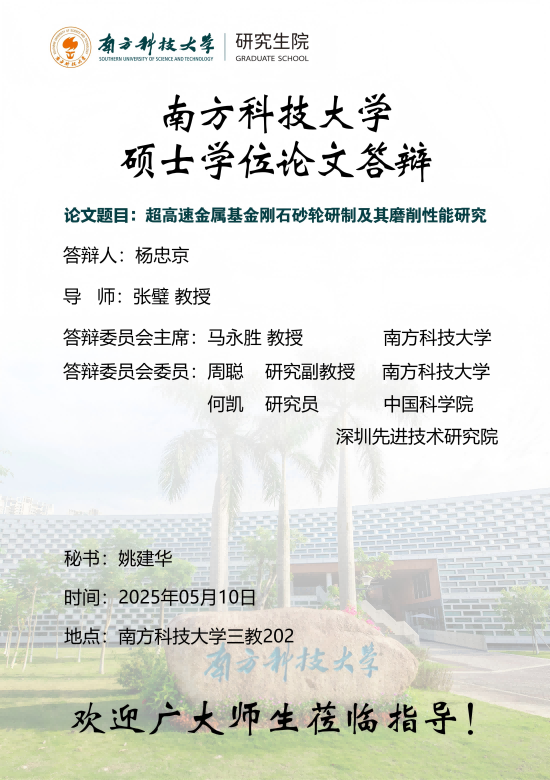 杨忠京+答辩海报(1).png