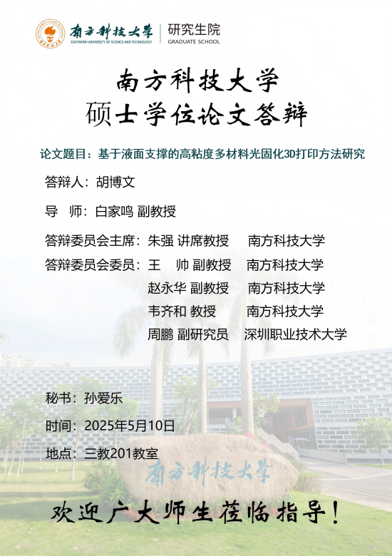 胡博文+答辩海报(1).png