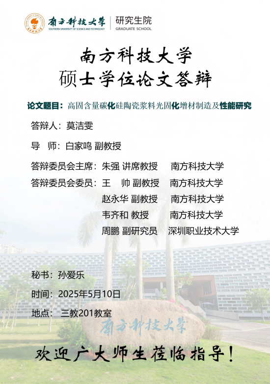 莫洁雯+答辩海报(1).png