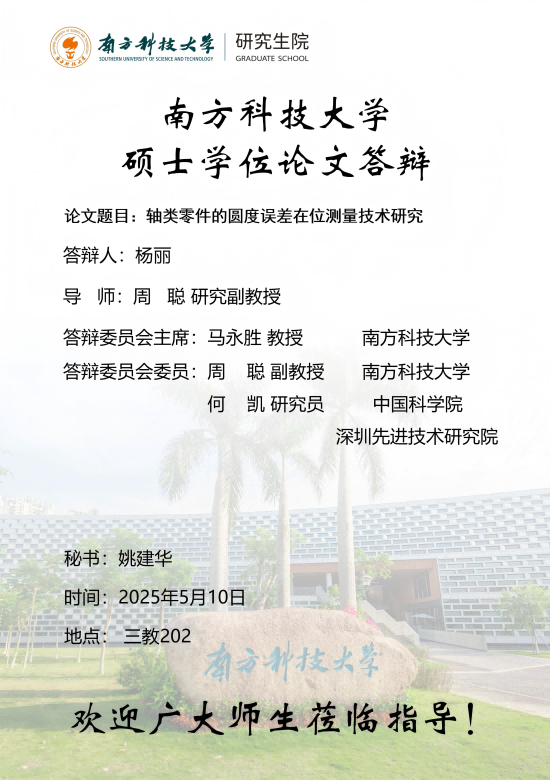杨丽+答辩海报(1).png