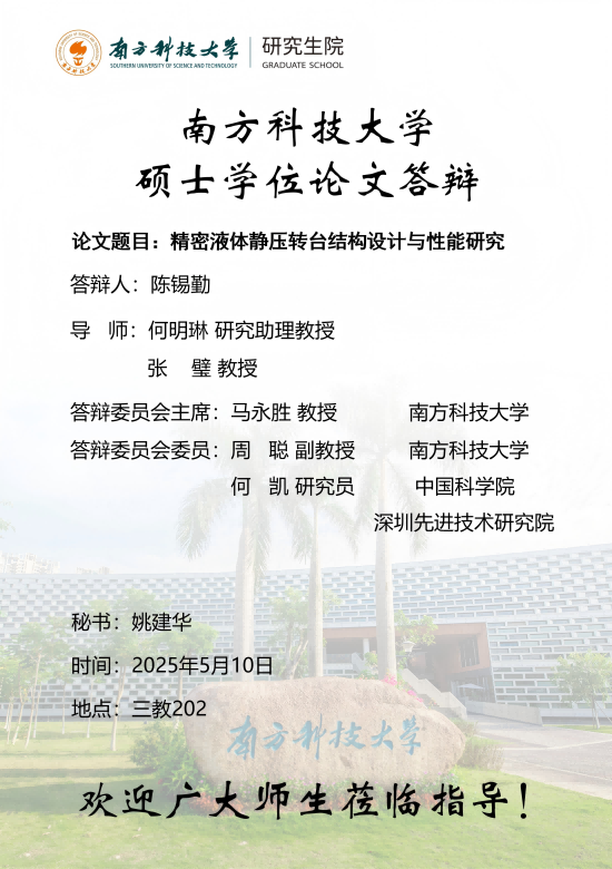 陈锡勤+答辩海报(1).png