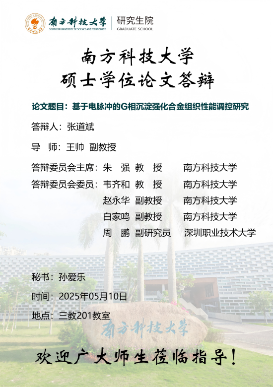 张道斌+答辩海报(1).png