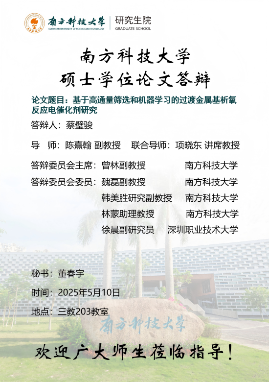蔡璧骏 答辩海报(1).png
