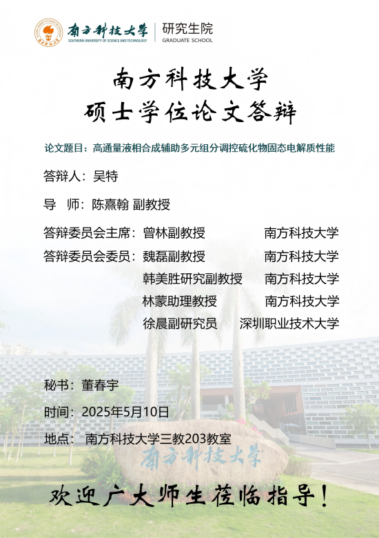 吴特 答辩海报(1).png