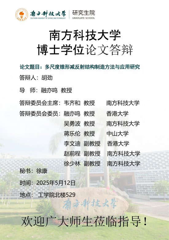 博士研究生答辩海报_胡劲12231127_00(1).png