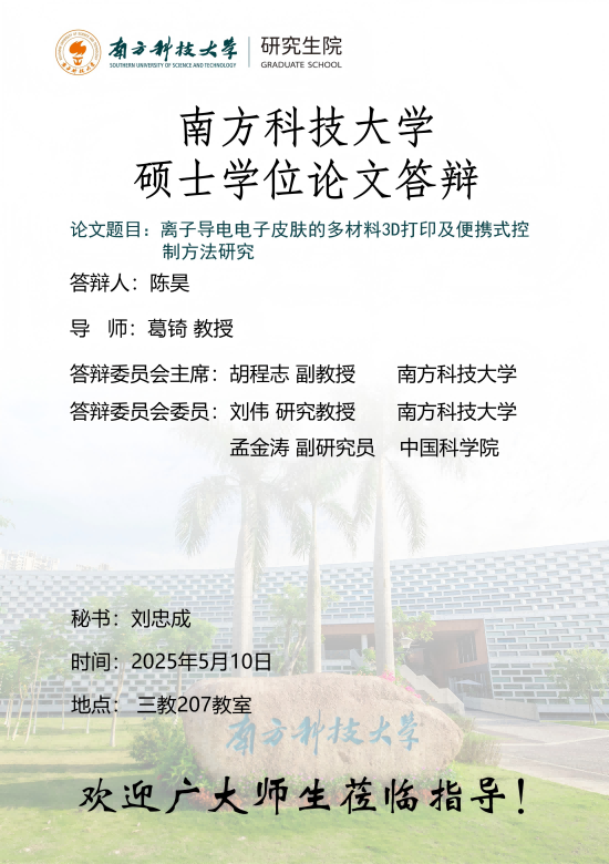 陈昊+答辩海报(1).png