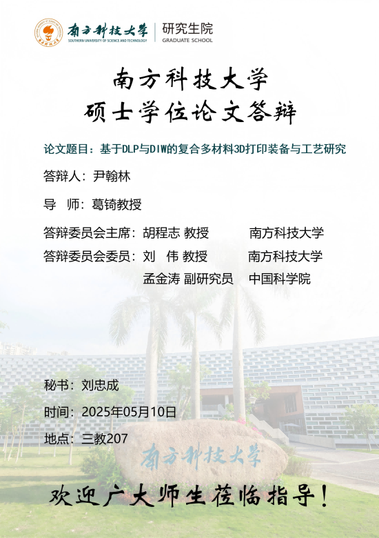 尹翰林+答辩海报(1).png